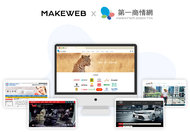 MAKEWEB x 中壹資訊