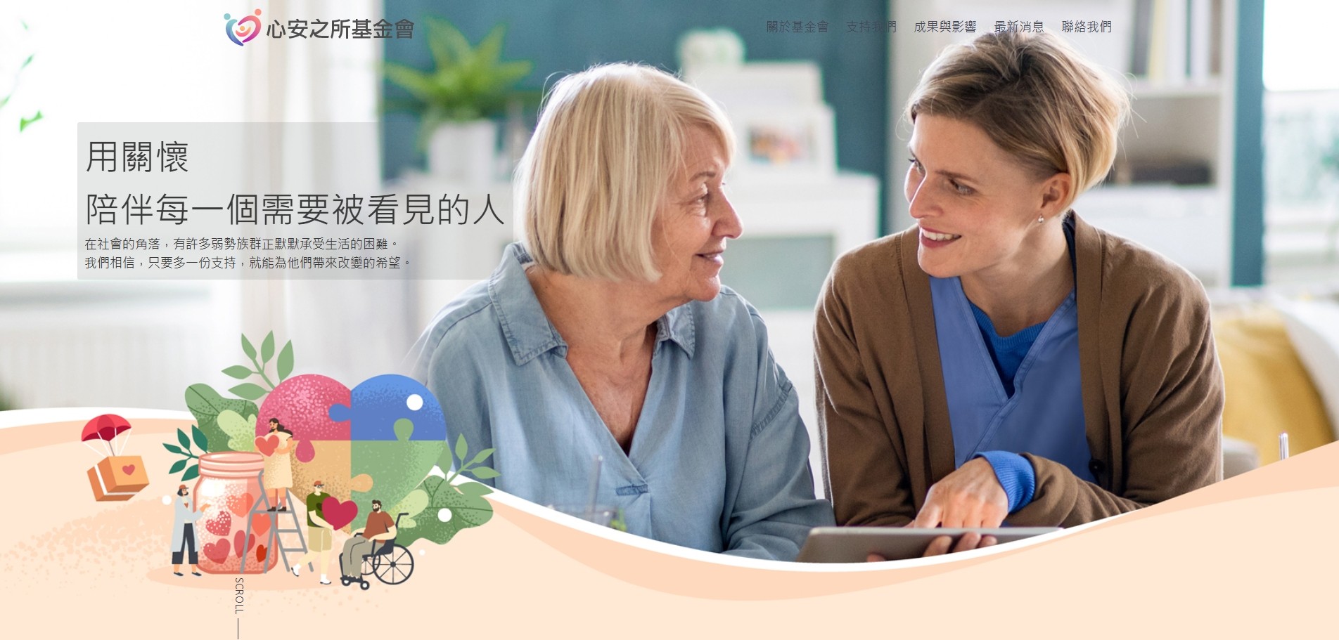 No.0103 心安之所基金會