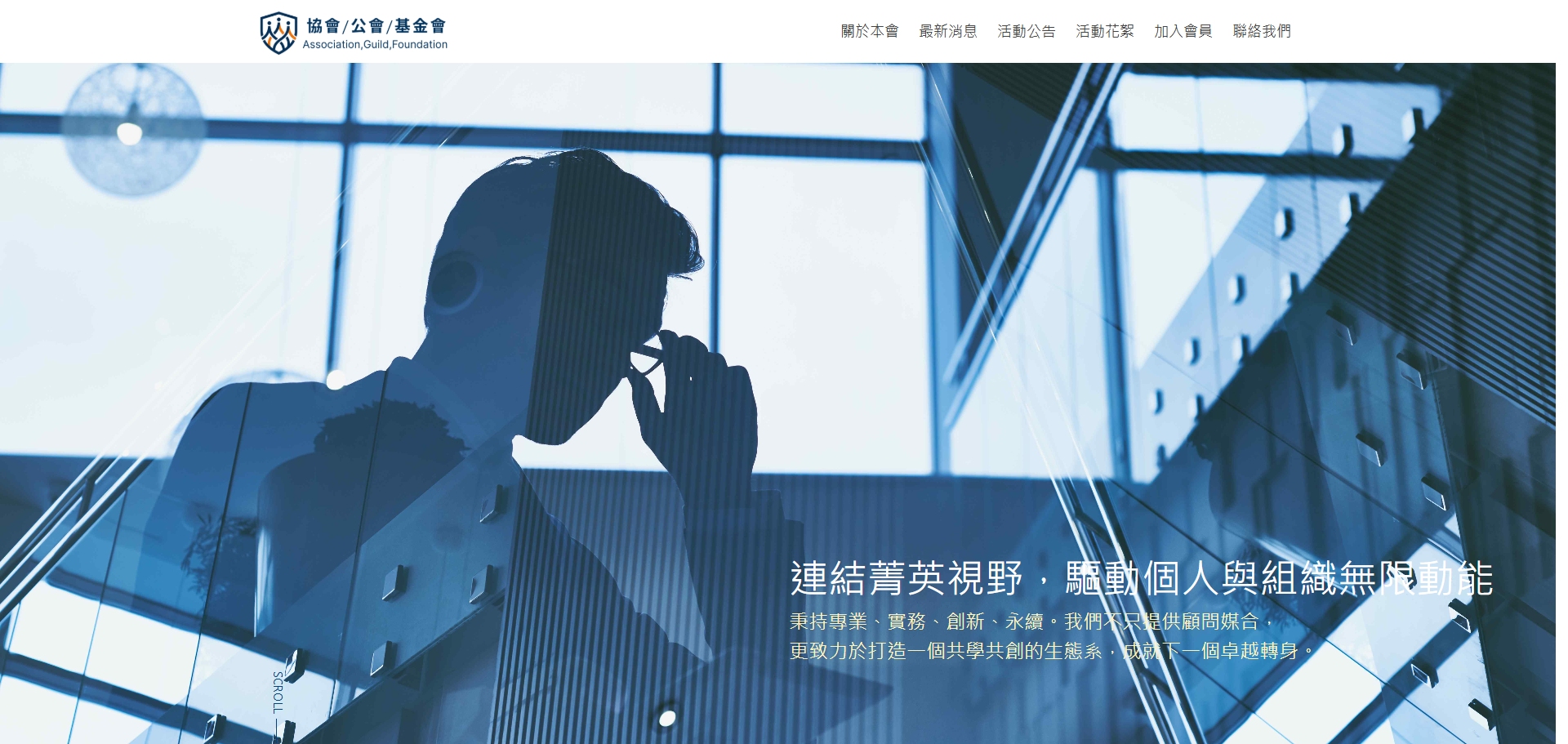  No.0130 協會/公會/工會/基金會