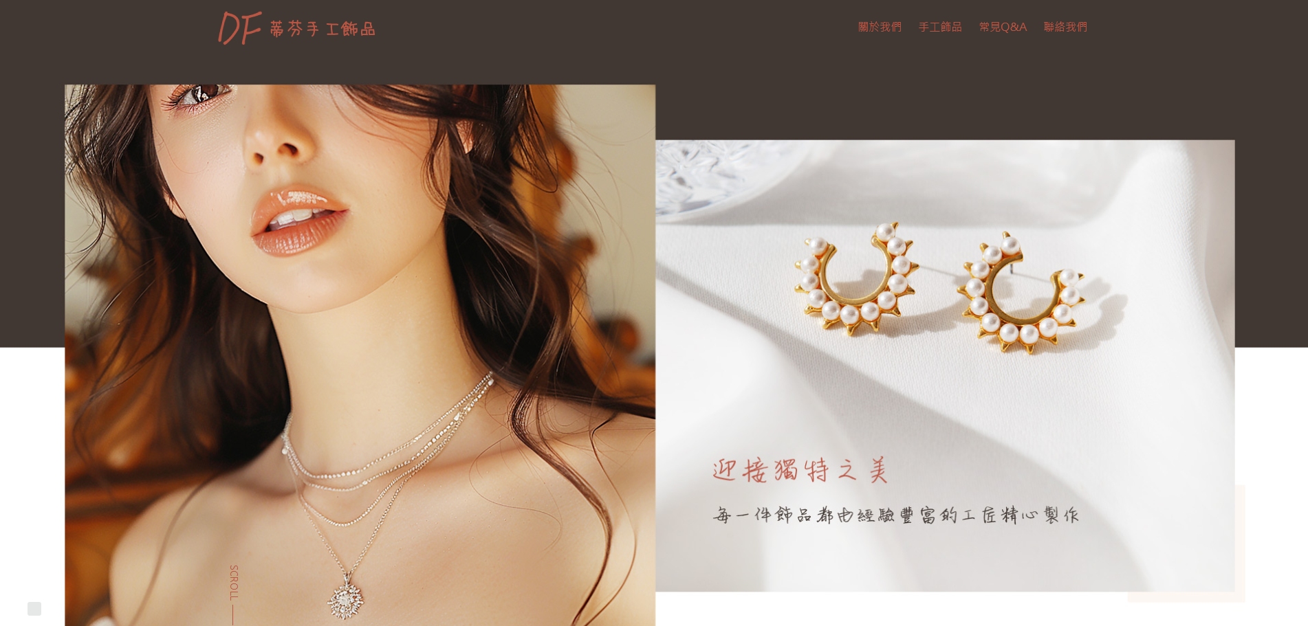 No.0031 蒂芬手工飾品