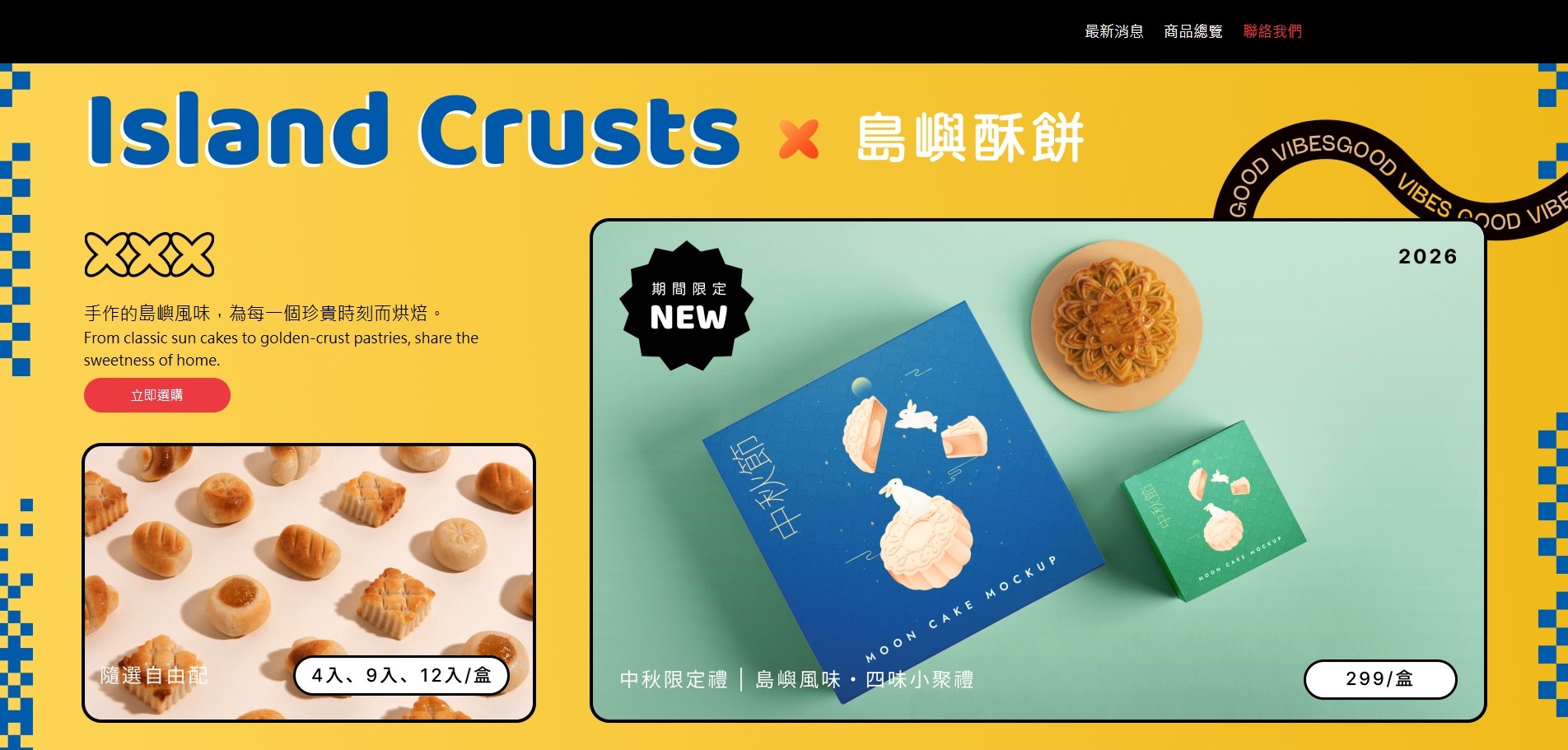 No.0184 糕餅伴手禮一頁式購物